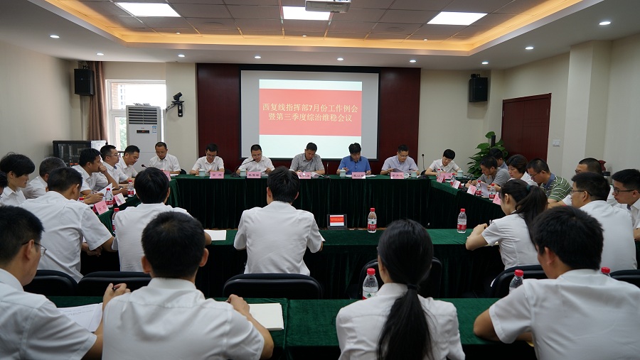 西復(fù)線首次月度工作例會網(wǎng)圖.jpg