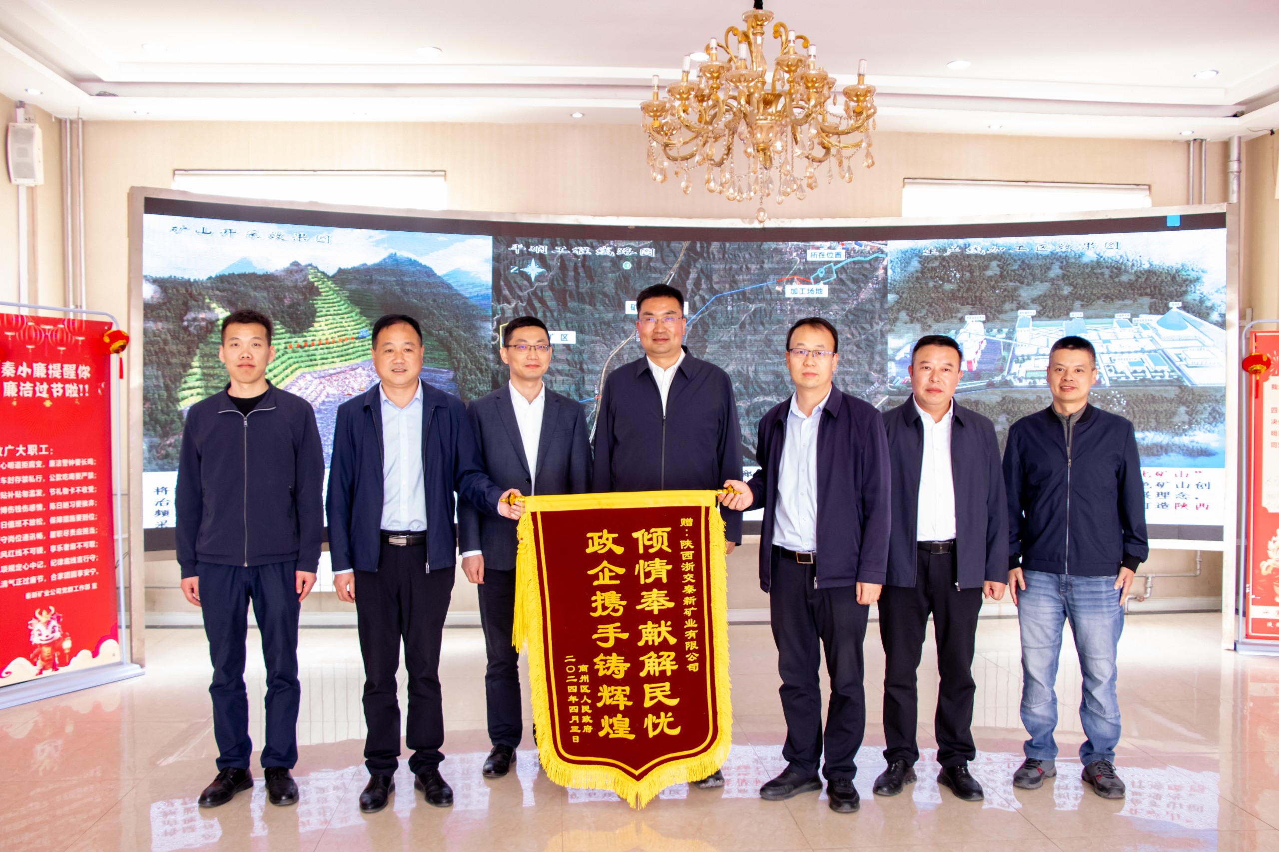 圖為商州區委區政府為秦新礦業送上錦旗.jpg