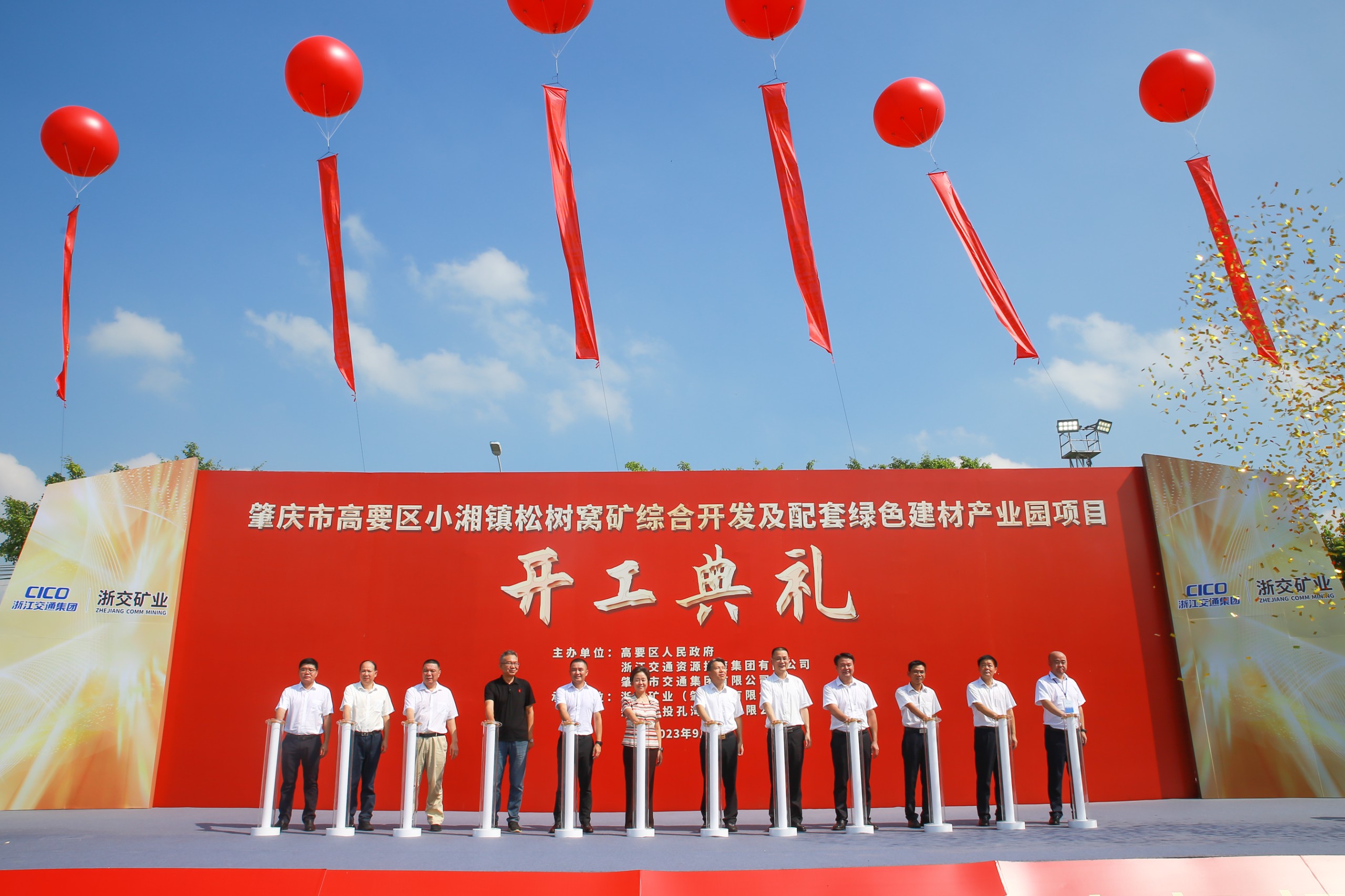 肇慶礦開工.jpg