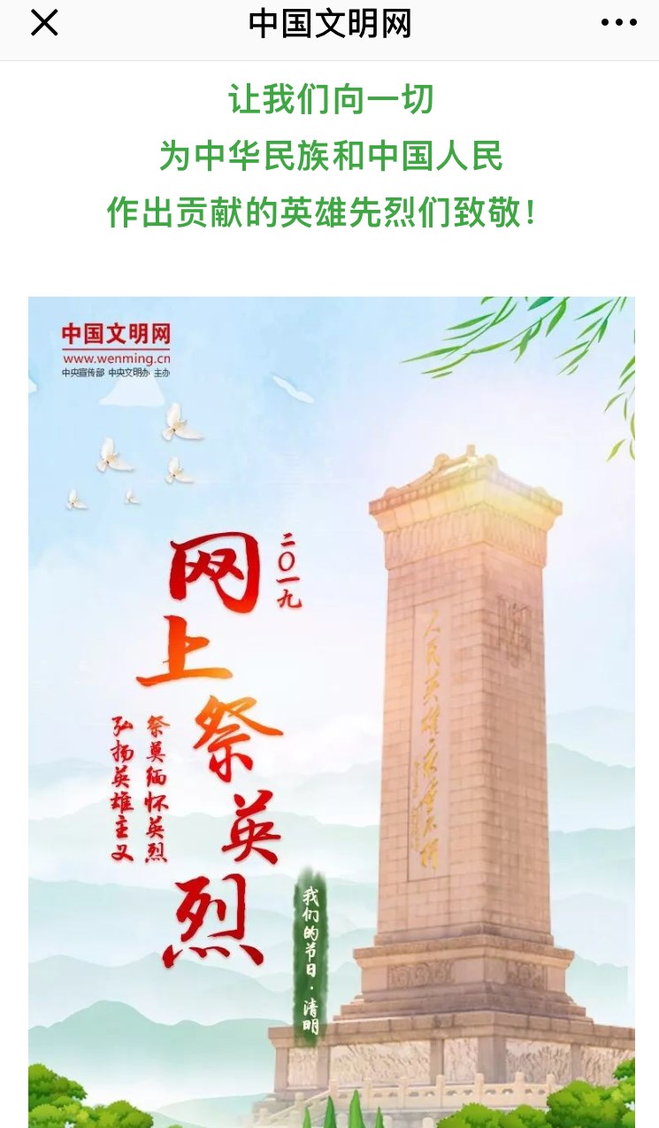 網上祭英烈3.jpg