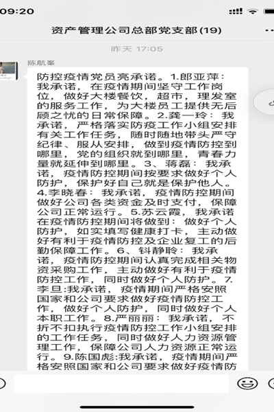 資產管理公司總部黨支部黨員線上“亮承諾”.png