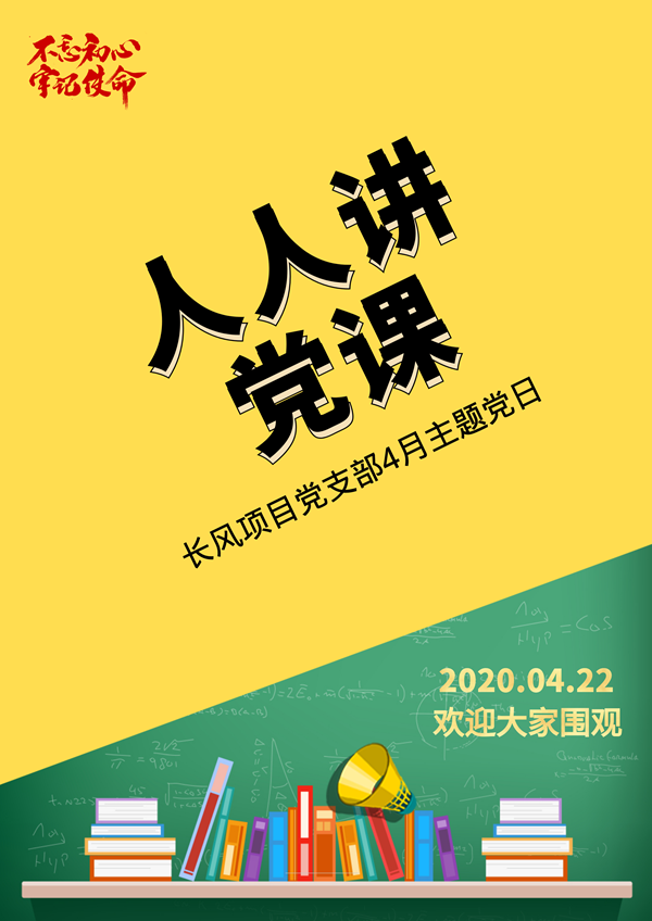 “人人講黨課”海報.png