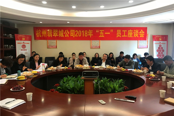 翡翠城員工座談會_副本.jpg