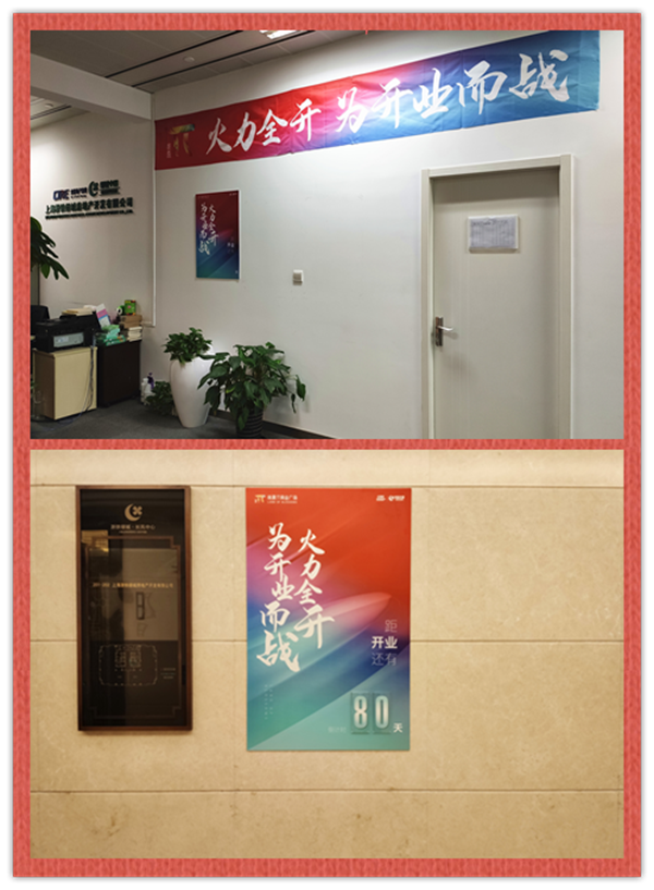 開業倒計時沖刺.png