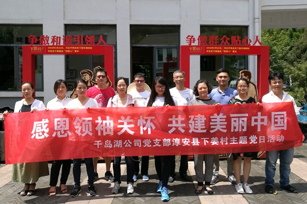 下姜村主題黨日活動_副本.jpg