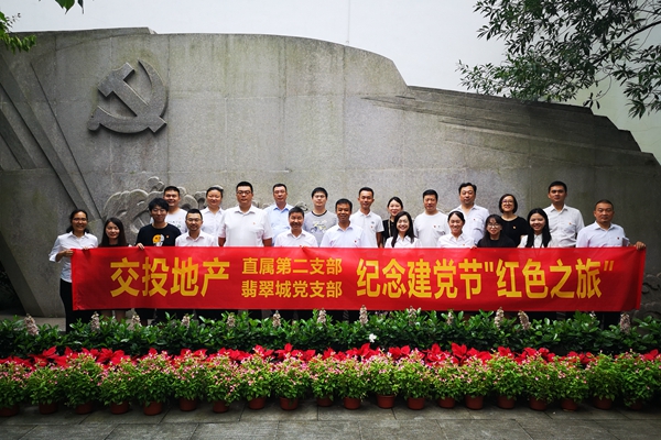 地產(chǎn)聯(lián)合黨支部紀(jì)念建黨99周年紅色之旅活動稿0715.jpg