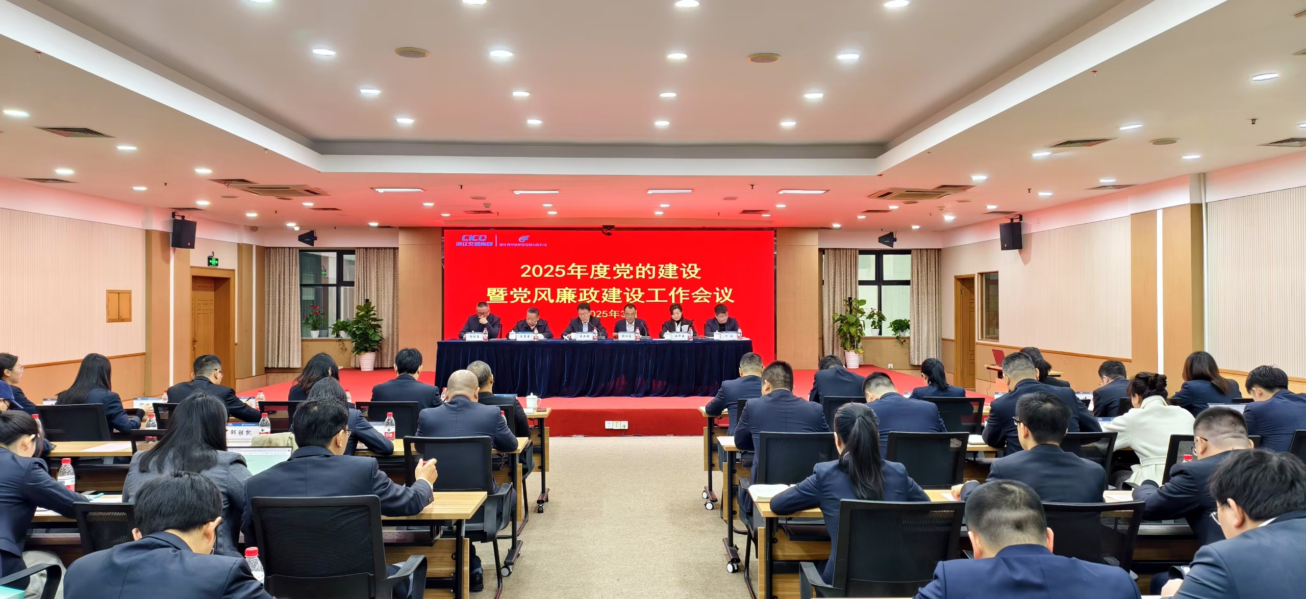 省經(jīng)投公司召開2025年度黨的建設(shè)暨黨風(fēng)廉政建設(shè)工作會議.jpg