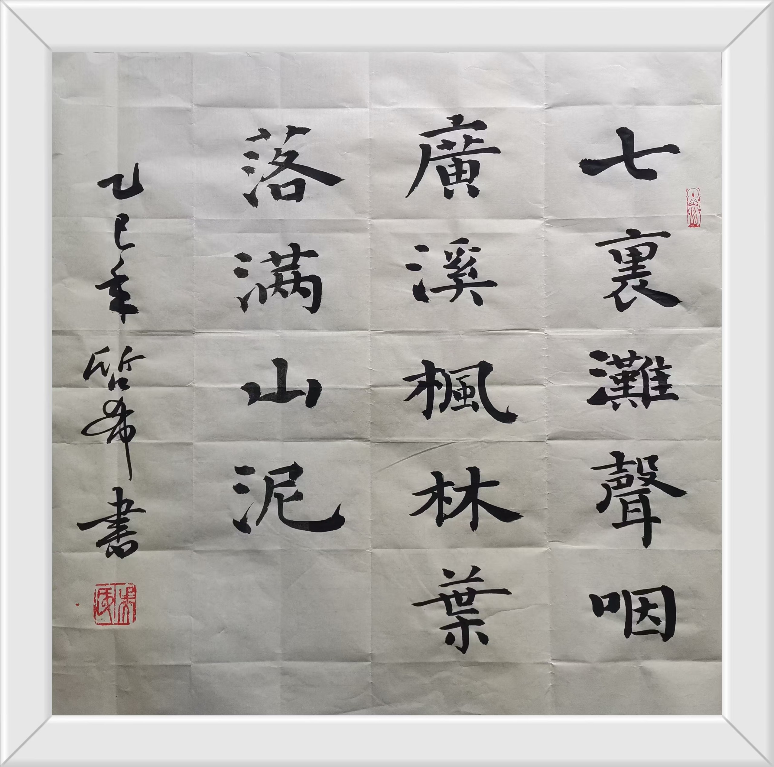 七里灘聲咽廣溪，楓林葉落滿山泥。.jpg