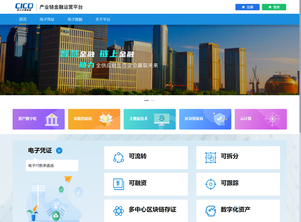 220104 產(chǎn)業(yè)鏈金融平臺界面.png