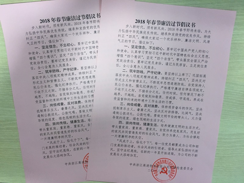 廉潔春節(jié)倡議書1.jpg