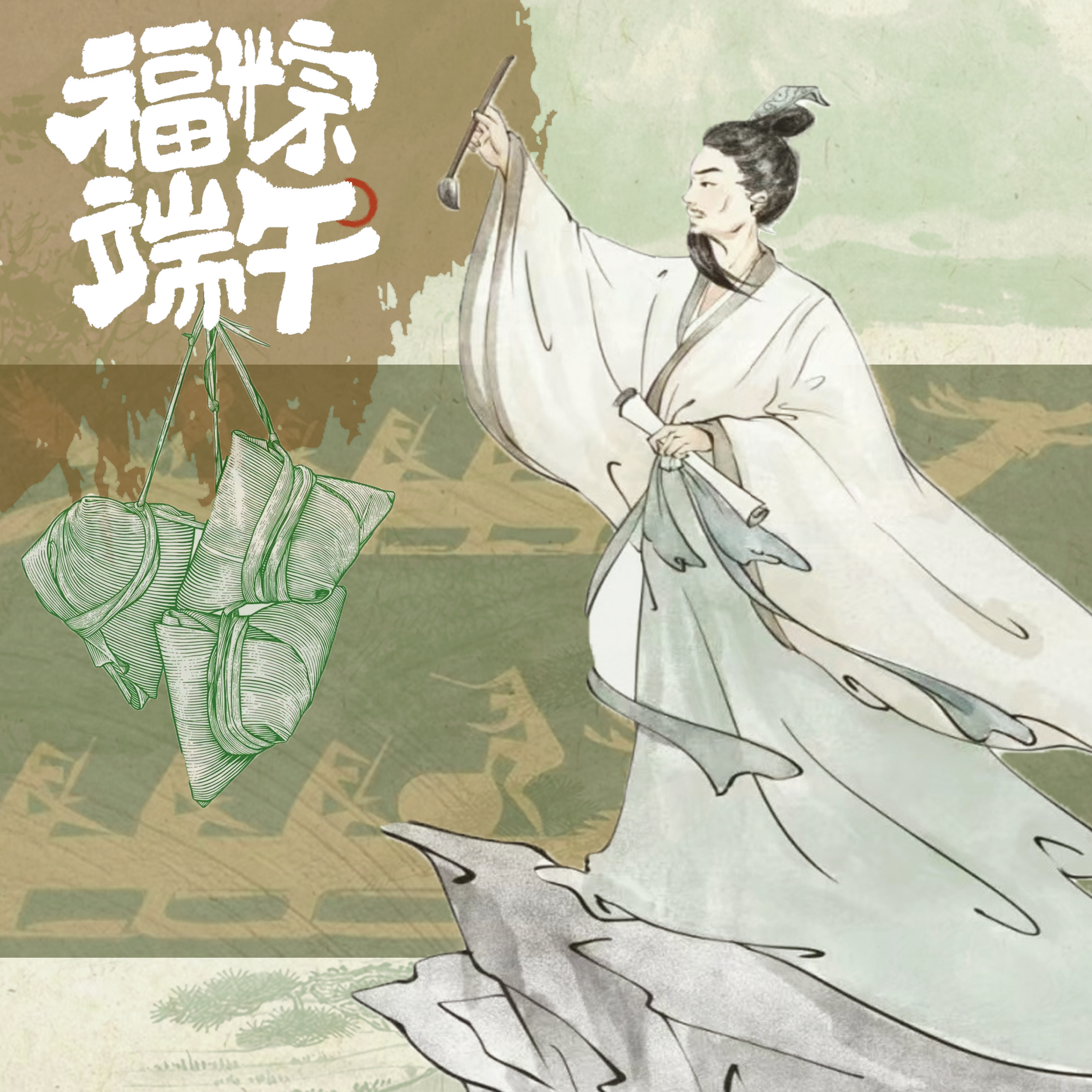 楚水悠悠舟競渡，新蒲翠綠粽飄香.png
