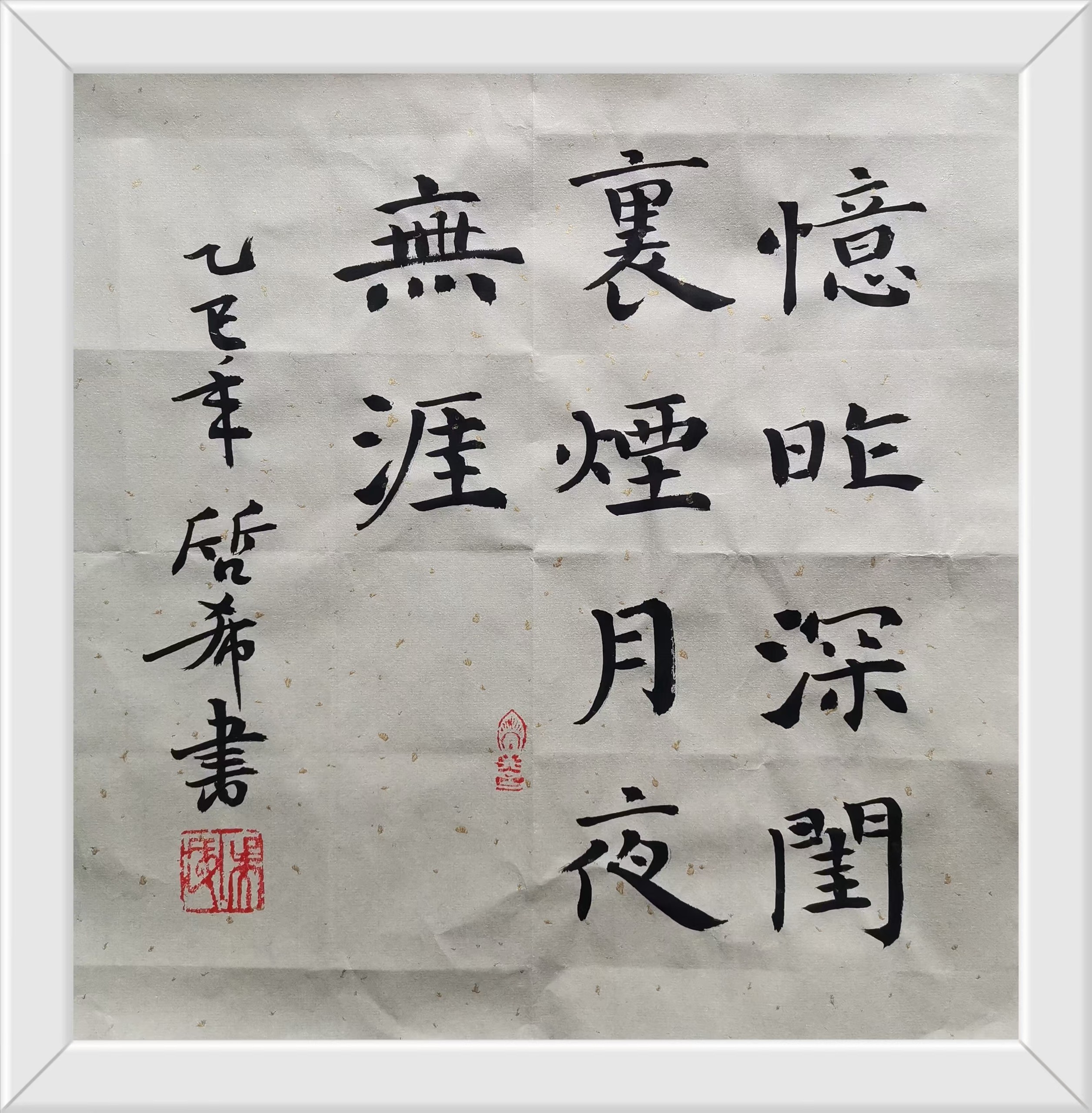 憶昨深閨里，煙月夜無(wú)涯。.jpg